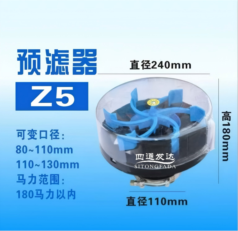 Z5 Air Precleaner 240mm Dust Pre-filter for Tractor Excavator Within 180HP, Variable Caliber 80-130mm