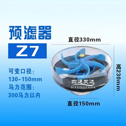 Z7 Sitongfada Centrifugal Air Pre-filter Caliber Dust Precleaner for Agricultural Machinery Under 300HP Tractor Air Filter Cap